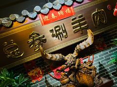-总参北京涮羊肉