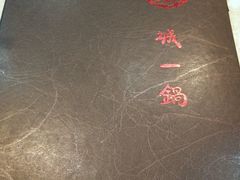 -城一锅涮烤羊蝎子·烤串