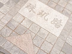 -皇上皇腊味店(下九路店)
