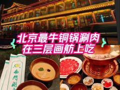 -南门涮肉(通州店)