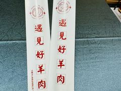 -红柳枝滩羊烧烤·非遗
