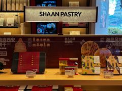 -陕拾叁-西安糕点(大雁塔店)