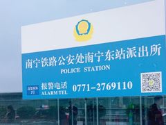 -南宁东站