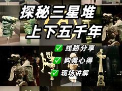 -三星堆博物馆