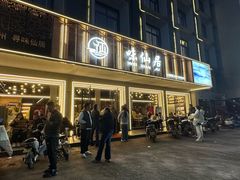 -味仙居(环城南路店)