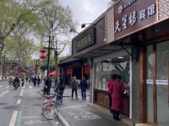 门面-航天馒头(瞻园路店)