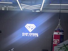 -EASY POWER健身工作室(浦东大道店)