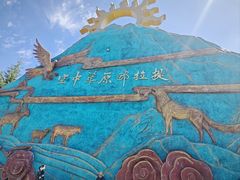 -新疆那拉提国家旅游度假区