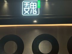 -魏家凉皮(翟营南大街店)