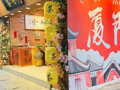 -茶仓茶叶茶馆(曾厝垵店)