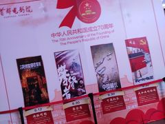 -首都电影院(天津店 中国巨幕)