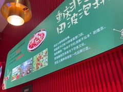 -田波泡椒牛蛙(巴丽新地店)