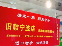 -旧款宁波饭店(华敏世纪广场店)