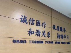 -重庆联合丽格美容医院