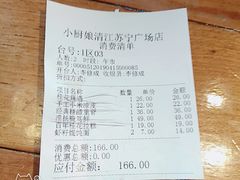 账单-小厨娘淮扬菜(清江苏宁广场店)