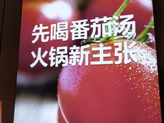 -竹犇番茄火锅(长风街店)