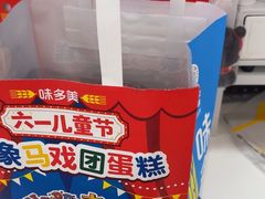 -味多美蛋糕(双安店)