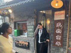 -炙热童年·老北京炙子烤肉(南锣鼓巷店)