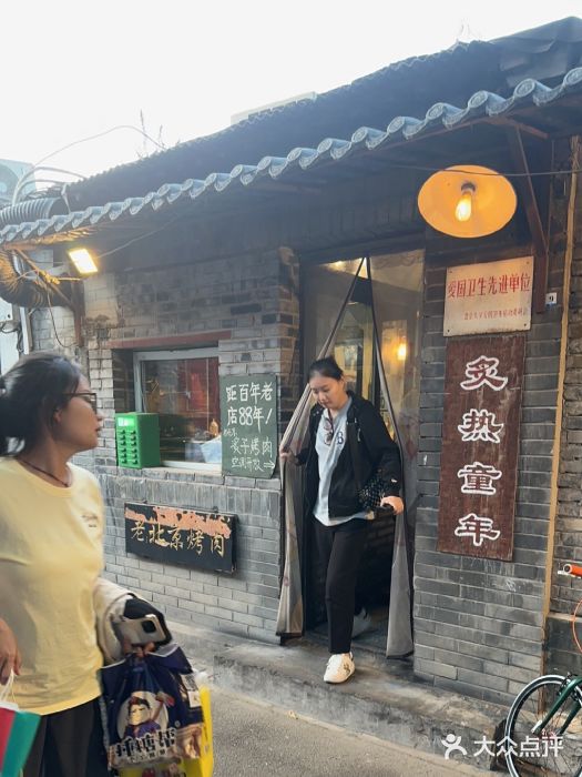 炙热童年·老北京炙子烤肉(南锣鼓巷店)图片