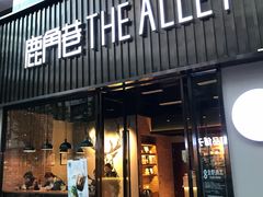 门面-THE ALLEY 鹿角巷(时代天街A馆店)