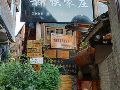 门面-侯家庄阿才有品私房菜馆