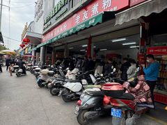 -胜嘉生榨米粉(科园总店)