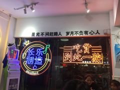 门面-正宗八宝冰饭·非遗冰饭·烧烤(奎桥店)