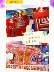 -开心哈乐儿童主题乐园(孙河易事达店)