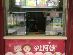 -沪上阿姨鲜果茶(华新大街店)