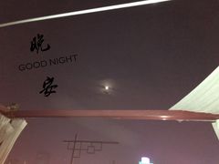 -梧桐餐厅(泉城路店)