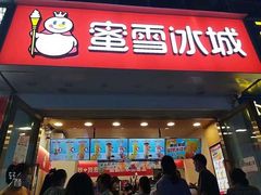 门面-蜜雪冰城(观音桥步行街店)