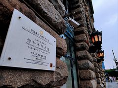 -福玺荟(外滩罗斯福店)