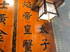 门面-渔井食堂(新洲店)