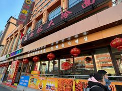 -西塔大冷面(市府大路店)