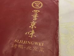 -四季小馆·地道北京小吃(广百店)