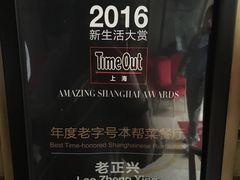 -老正兴菜馆(福州路店)