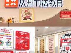 -汉翔书法丨书法·美术·硬笔·国画(五道口校区)