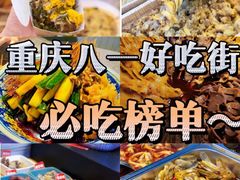 -八一好吃街·高品美食广场