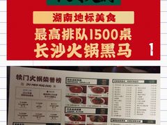 -犊门火锅(长沙五一广场总店)