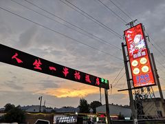 -清真·馬坡二旦烧烤(人生一串拍摄店)