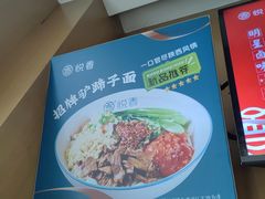 -悦香驴蹄子面(雁塔南路店)