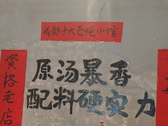 -蓉城西二道无名冒菜(西二道街店)