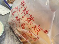 -中关村茶点