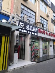 -沐染造型专业烫发染发
