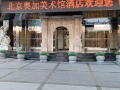 -奥加美术馆