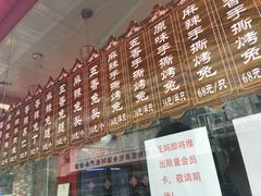 -王妈手撕烤兔