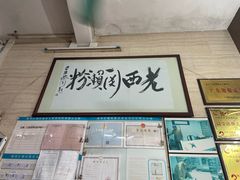 -老西关濑粉(文明路店)