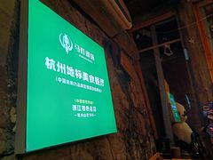 -马灯部落·西湖边的创意山景餐厅(虎跑动物园店)