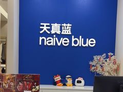 -天真蓝照相馆(新世界店)