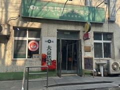 -大益烤鸡